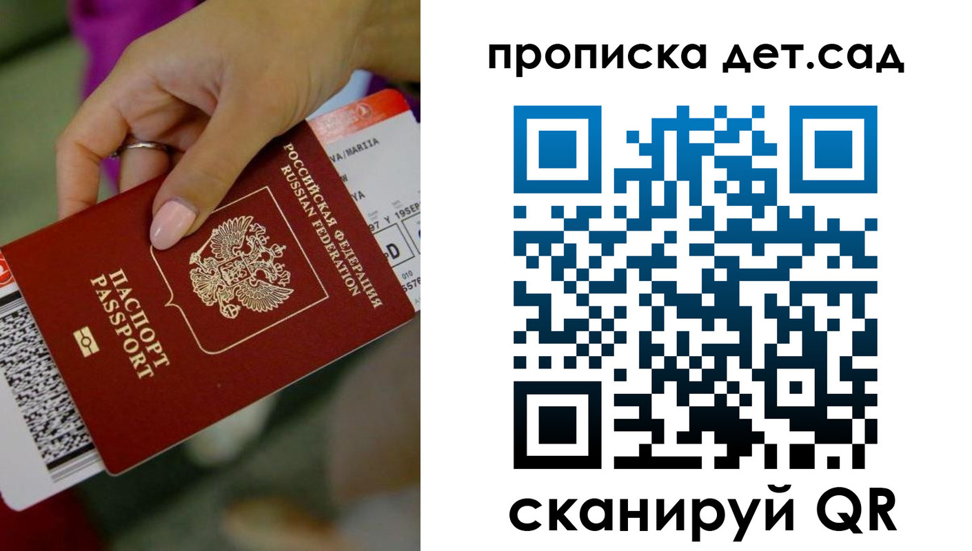 прописка 2025 в Хвалынске